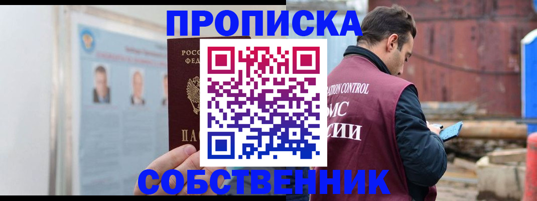 прописка законно в Невьянске